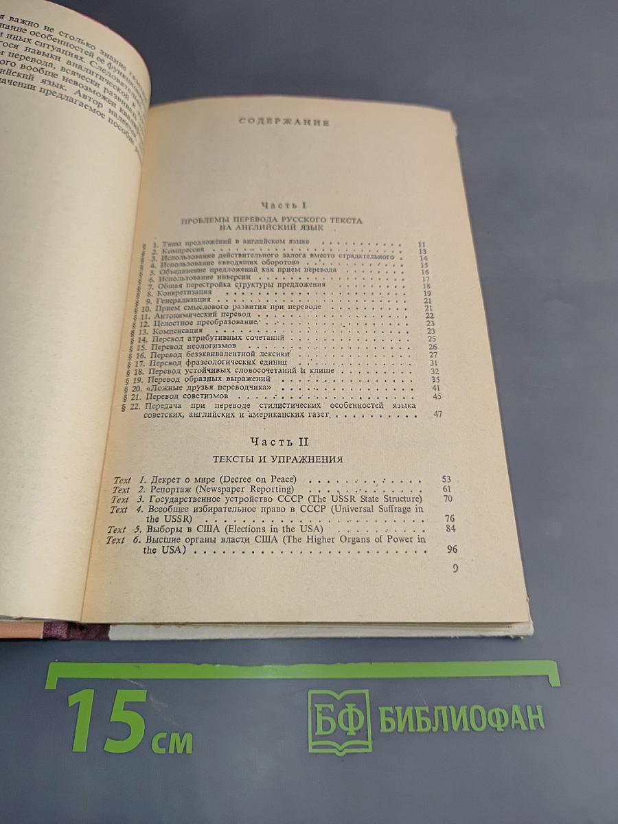 Курс перевода. Английский язык