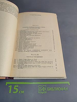 Курс перевода. Английский язык