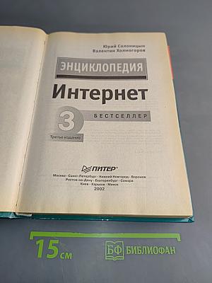 Энциклопедия Интернет 3