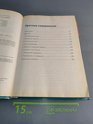 Энциклопедия Интернет 3