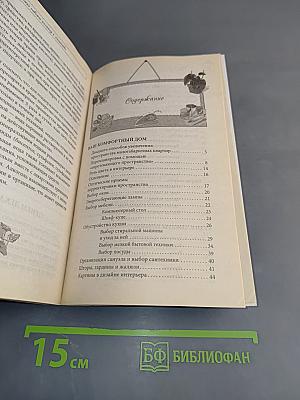 Лучшие советы хозяину и хозяйке