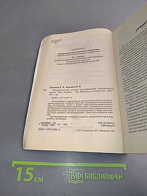 Математические методы моделирования экономических систем
