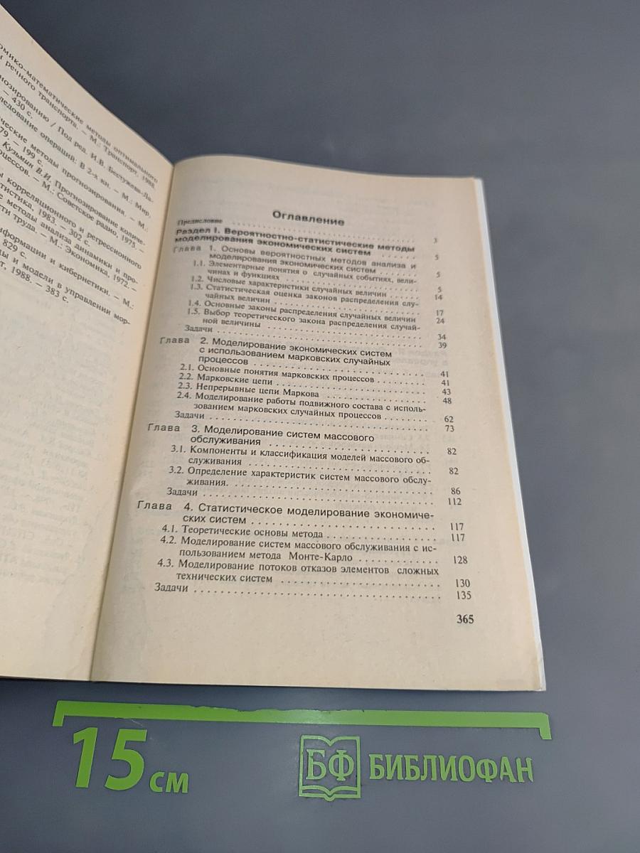 Математические методы моделирования экономических систем
