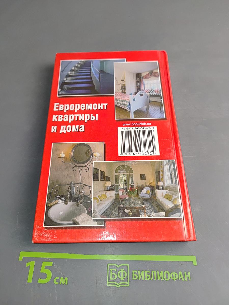 Евроремонт квартиры и дома