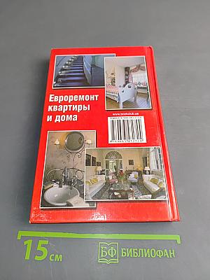 Евроремонт квартиры и дома