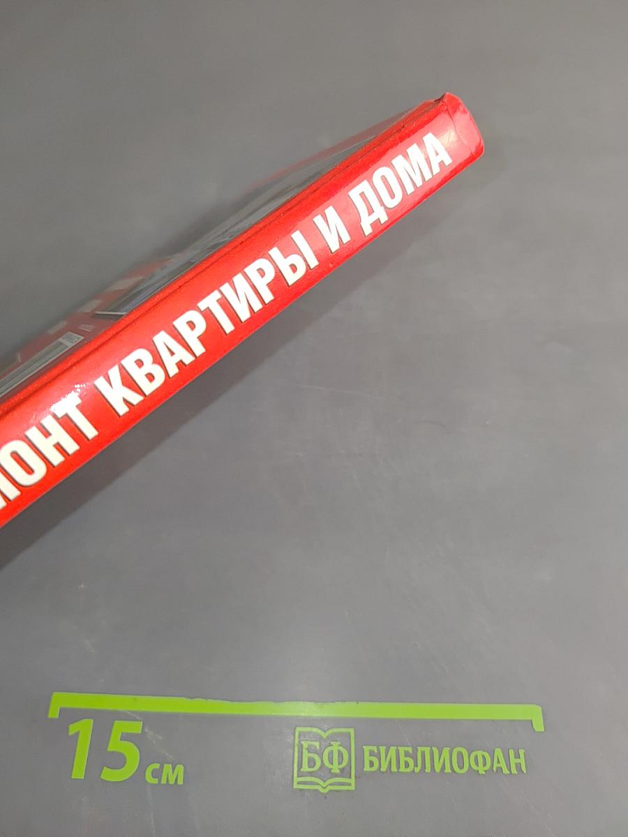 Евроремонт квартиры и дома