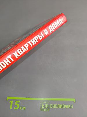 Евроремонт квартиры и дома