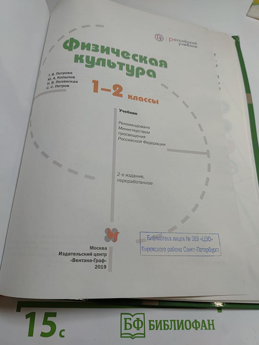 Физическая культура 1-2 классы