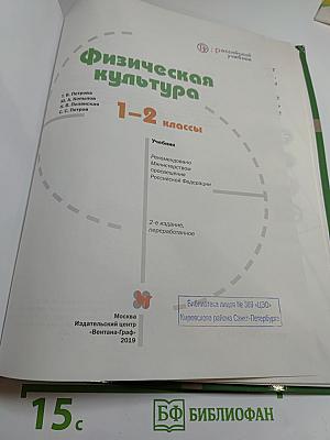 Физическая культура 1-2 классы