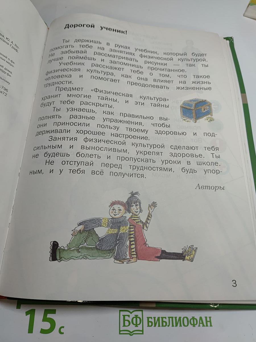 Физическая культура 1-2 классы