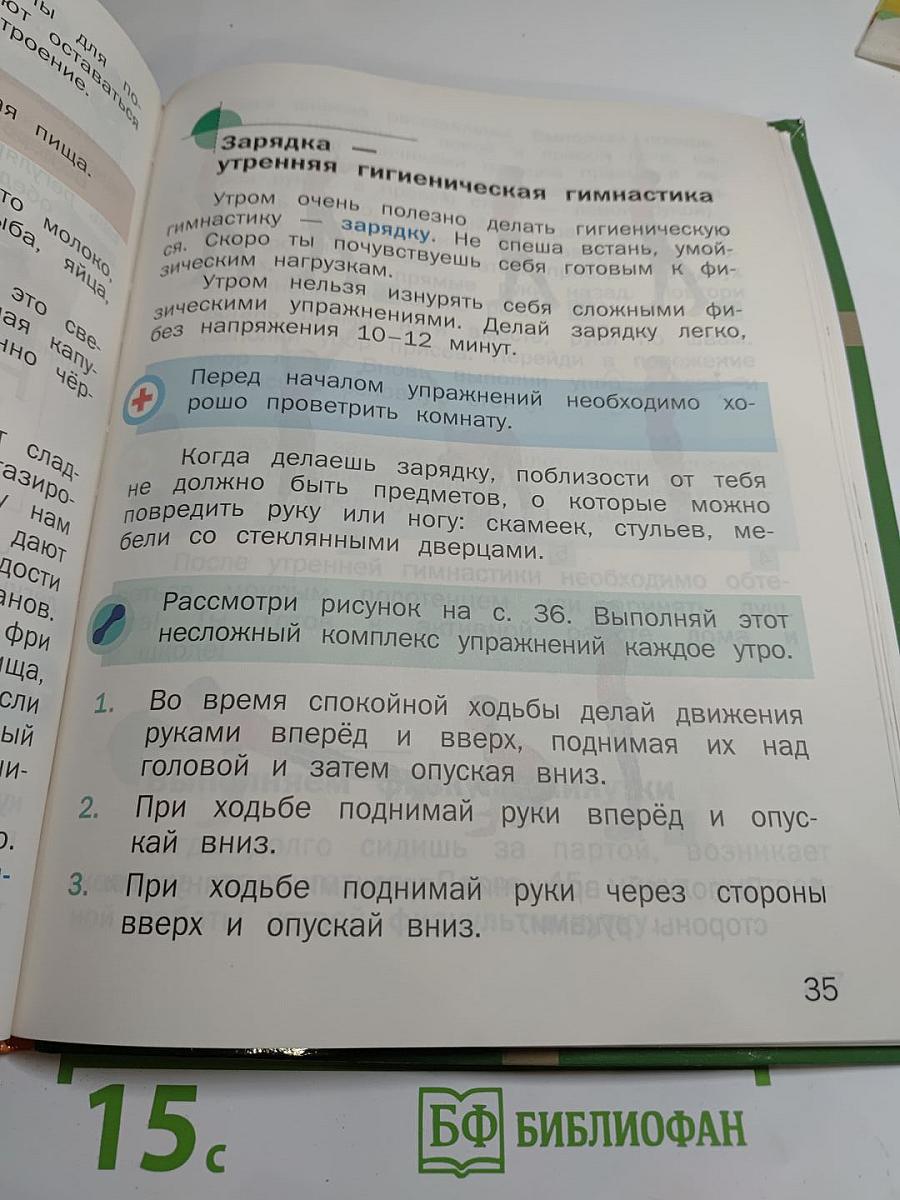 Физическая культура 1-2 классы