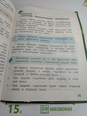 Физическая культура 1-2 классы