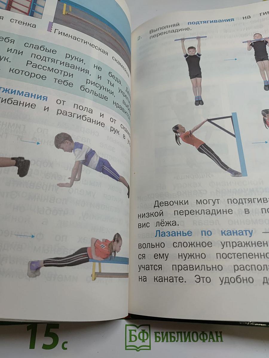 Физическая культура 1-2 классы