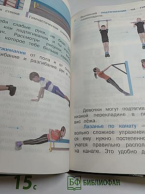 Физическая культура 1-2 классы