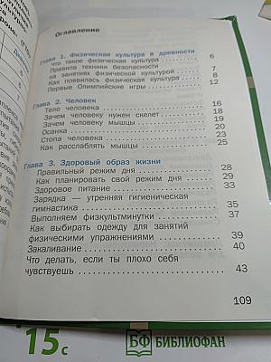 Физическая культура 1-2 классы
