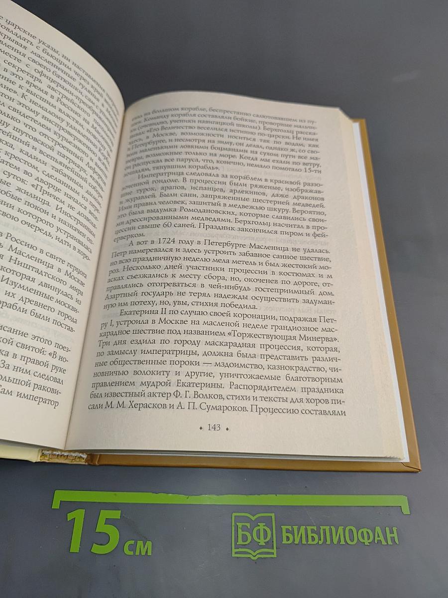 От Рождества до Пасхи
