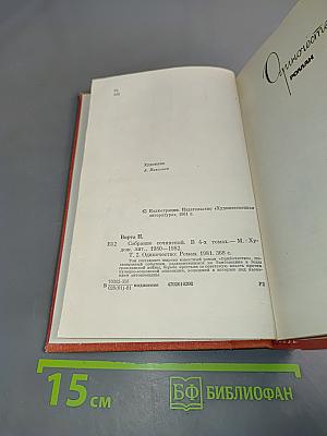 Собрание сочинений. Том второй. Одиночество