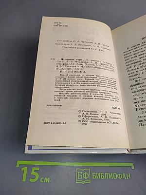 Я познаю мир: Дет. энциклопедия. История