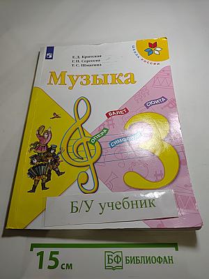 Музыка 3 класс