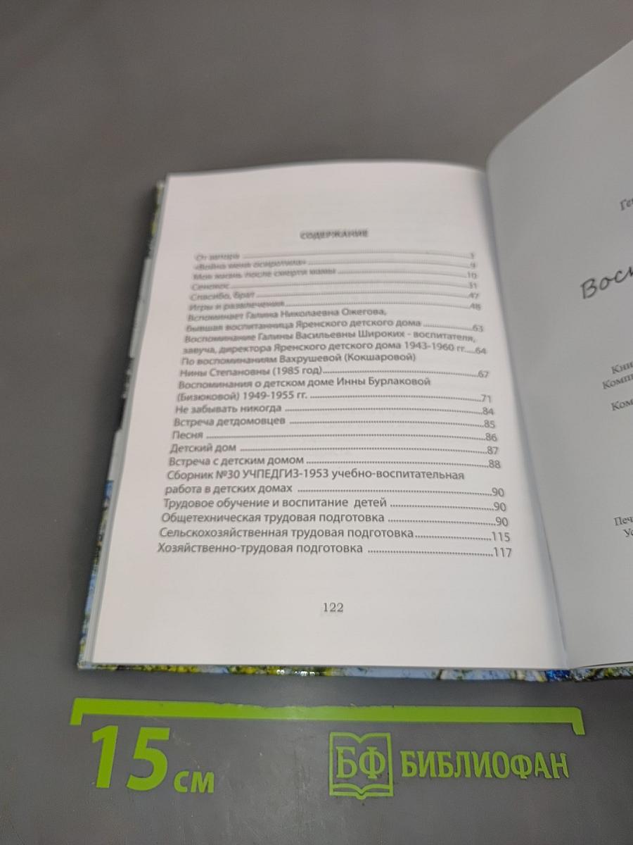 Воспоминания детдомовца