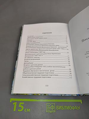 Воспоминания детдомовца
