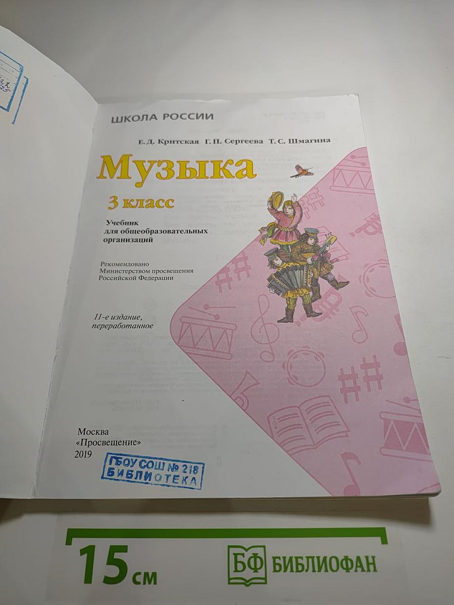 Музыка 3 класс