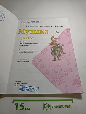 Музыка 3 класс