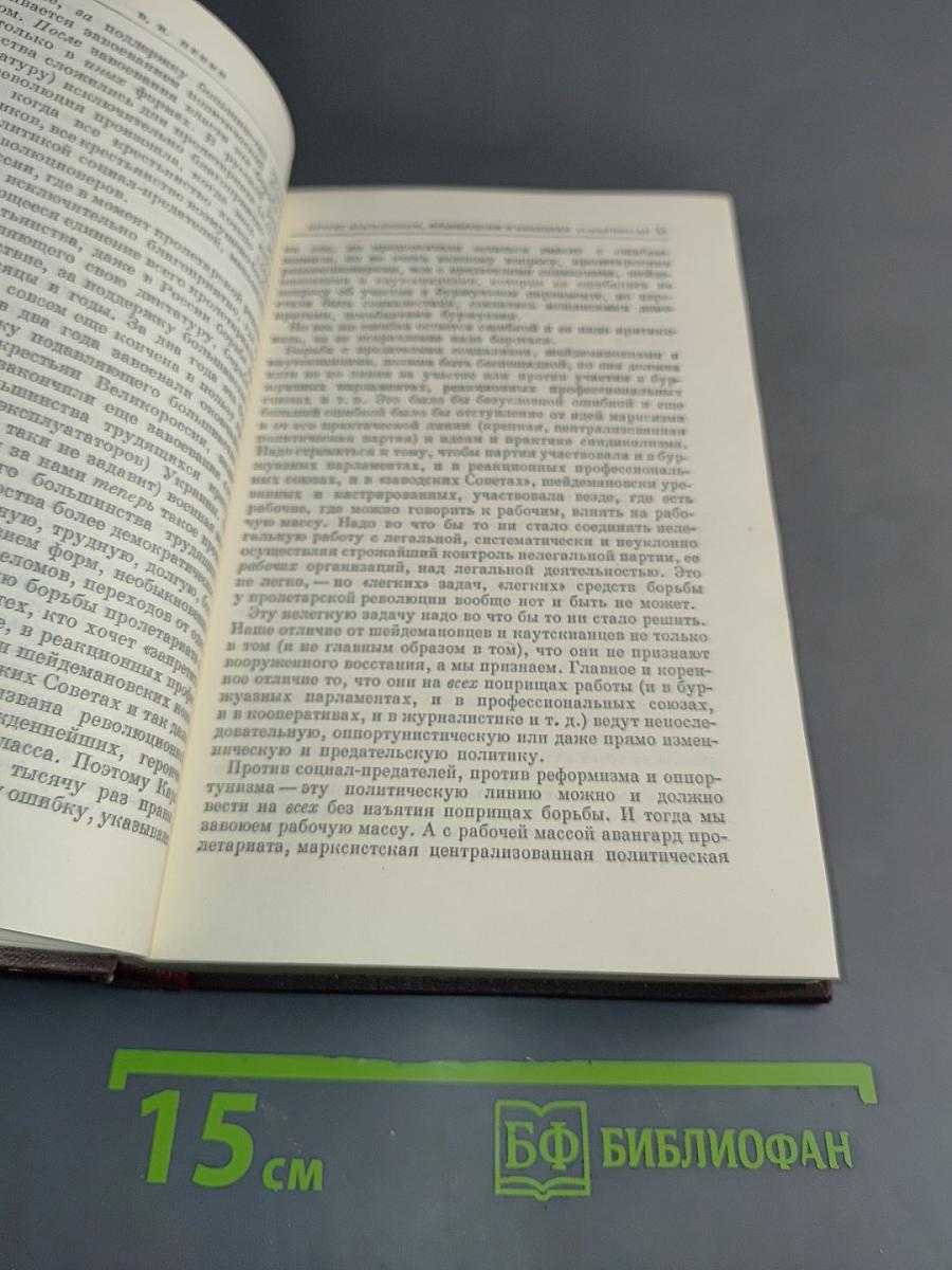 В. И. Ленин. Сочинения. Том 30