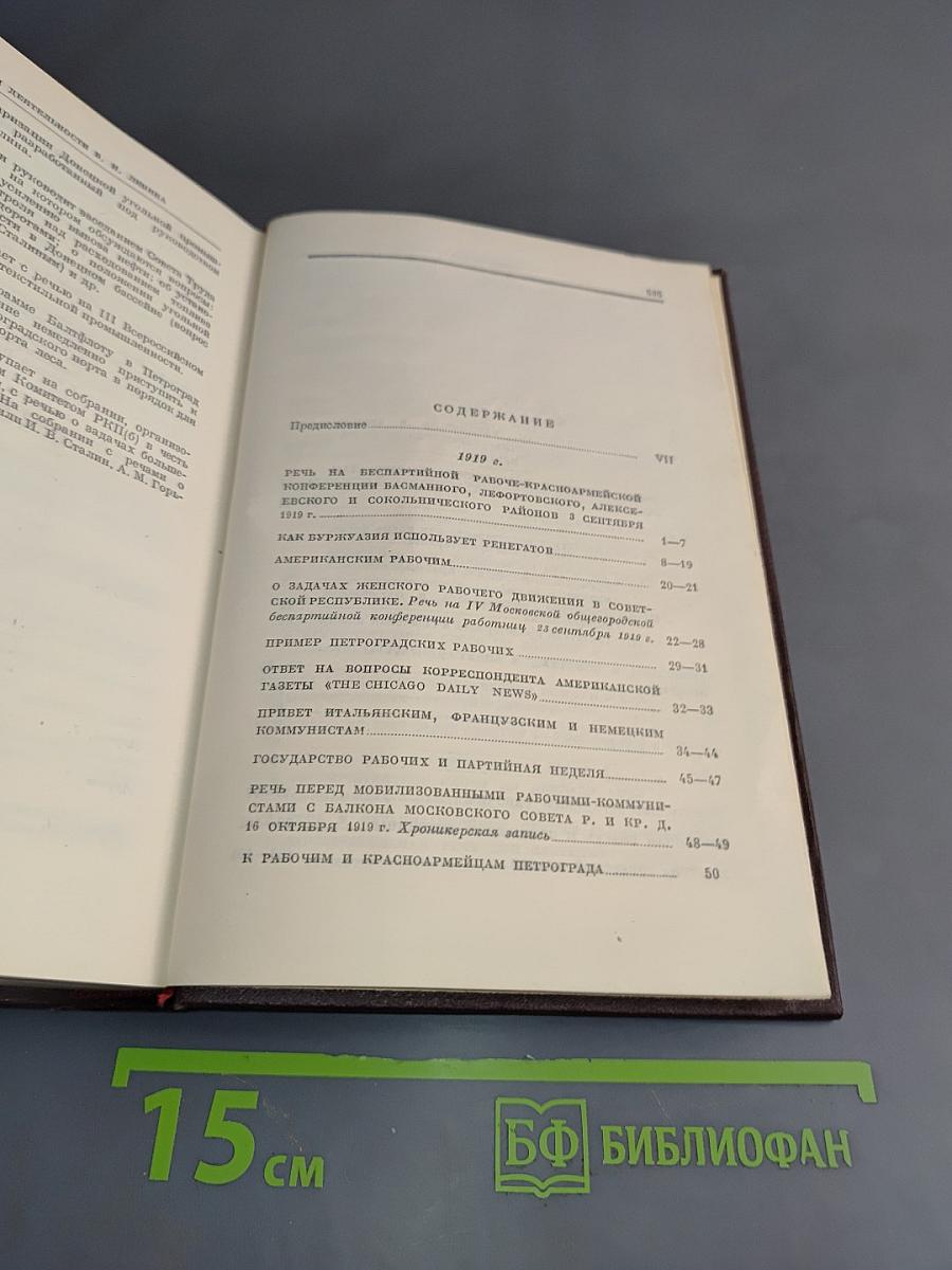 В. И. Ленин. Сочинения. Том 30