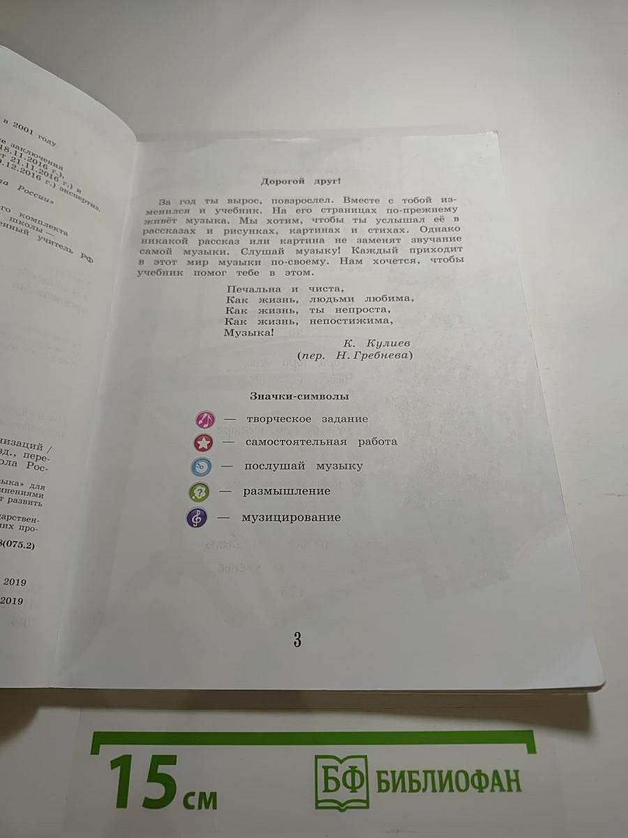 Музыка 3 класс