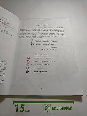Музыка 3 класс