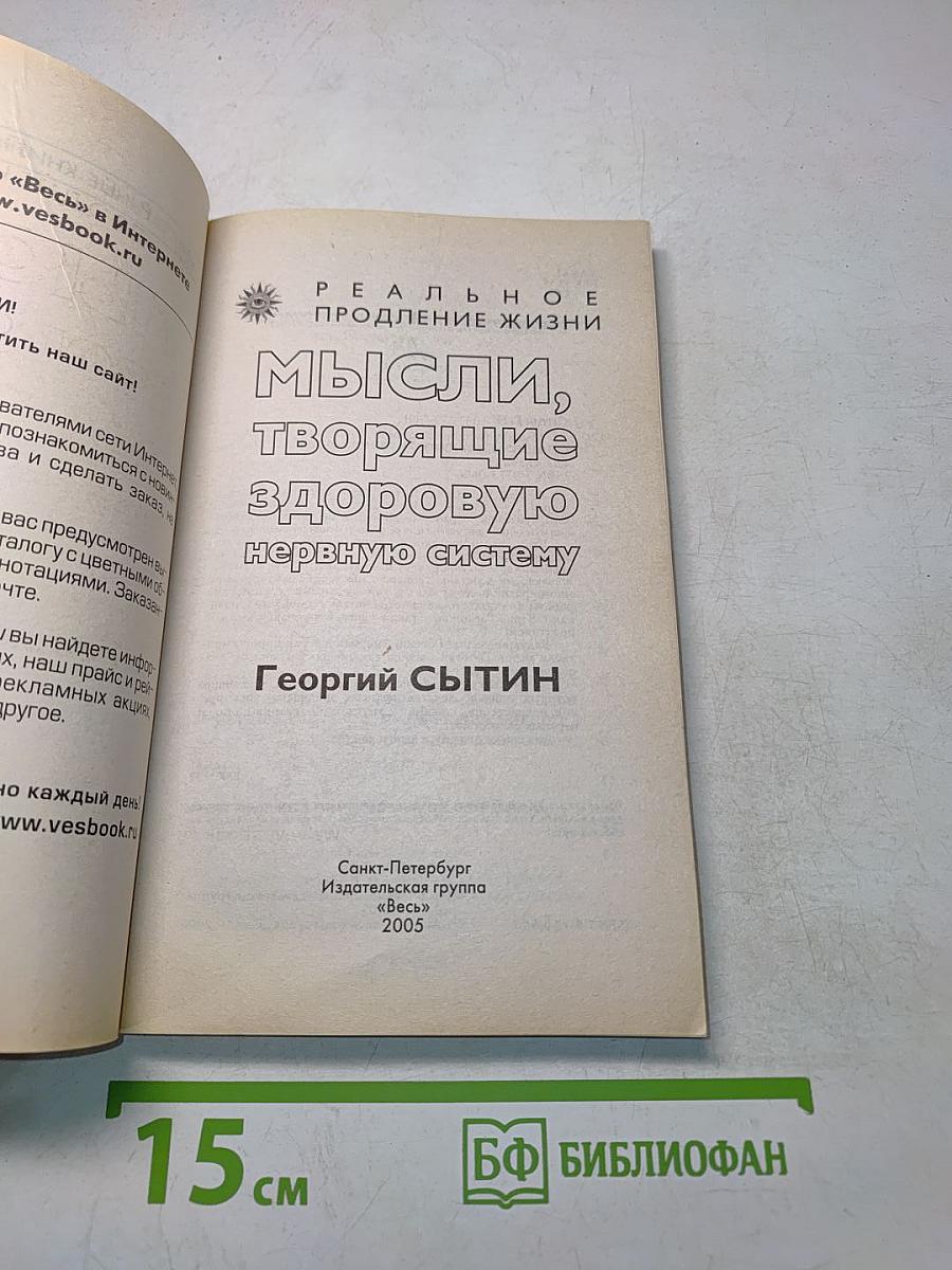 Мысли, творящие здоровую нервную систему