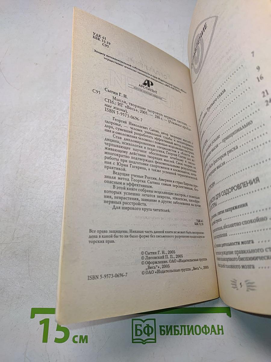 Мысли, творящие здоровую нервную систему