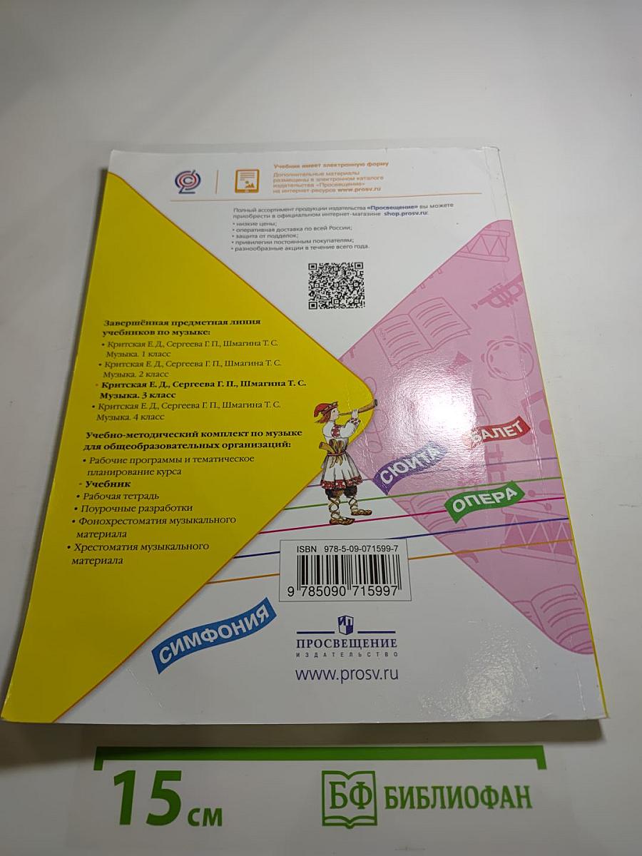Музыка 3 класс