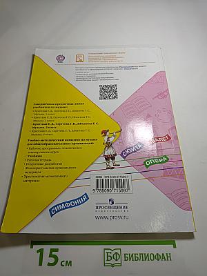 Музыка 3 класс