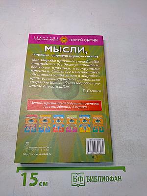Мысли, творящие здоровую нервную систему