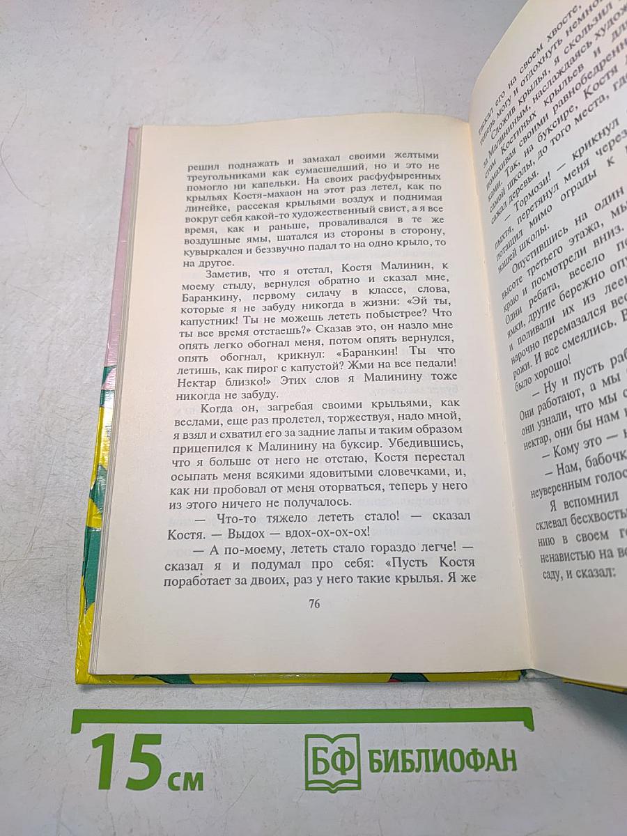 Баранкин, будь человеком! Библиотека школьника