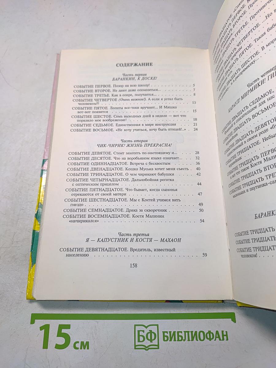 Баранкин, будь человеком! Библиотека школьника