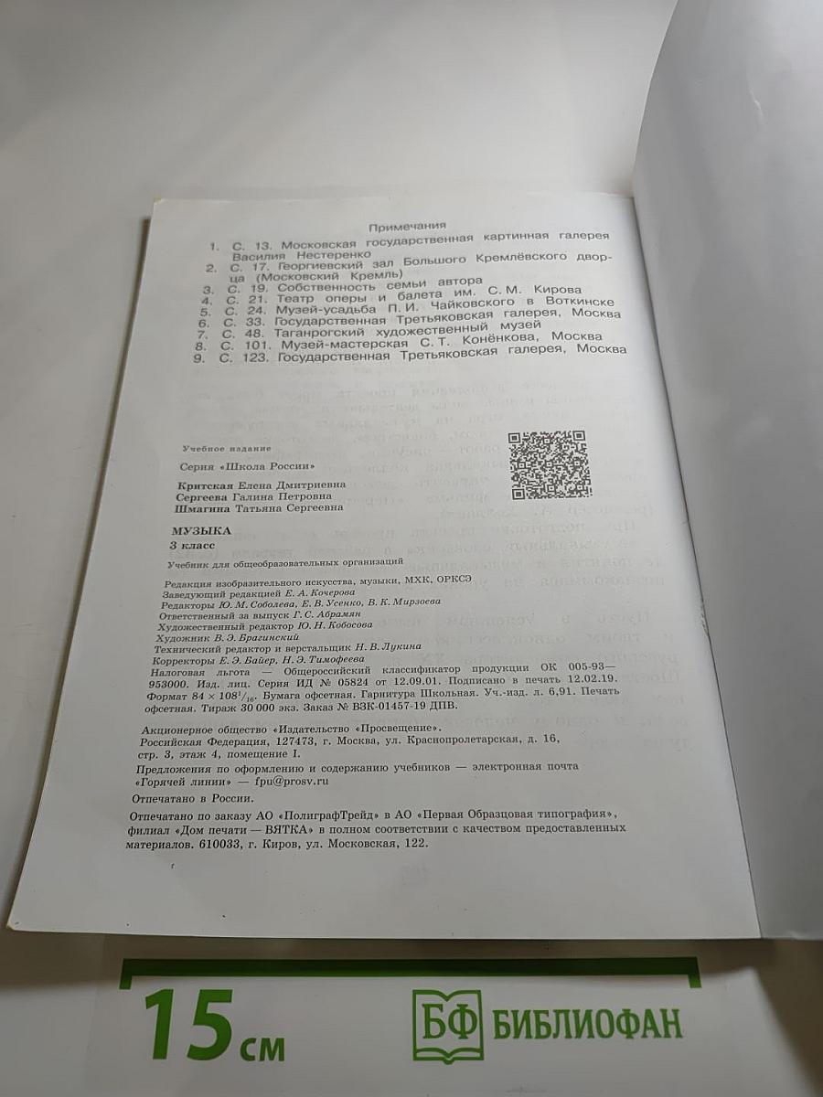 Музыка 3 класс