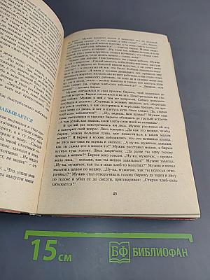 Русские народные сказки. Книга для самостоятельного чтения. 4-6 классы
