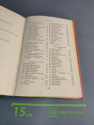 Русские народные сказки. Книга для самостоятельного чтения. 4-6 классы