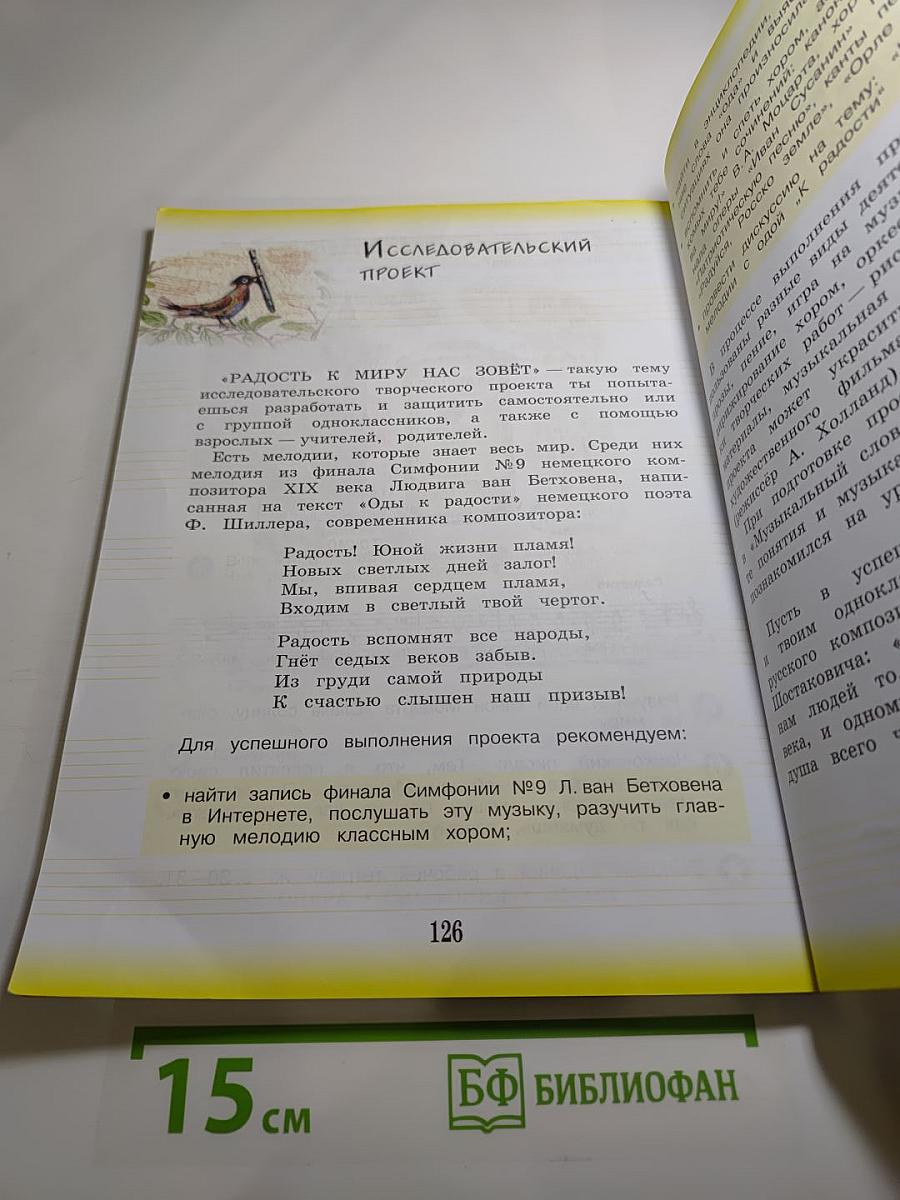 Музыка 3 класс