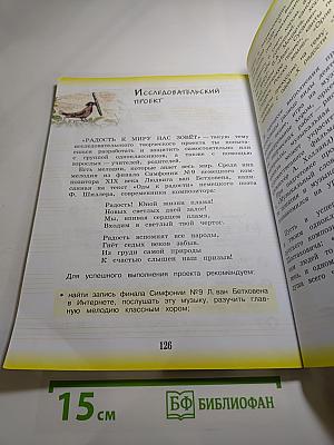 Музыка 3 класс