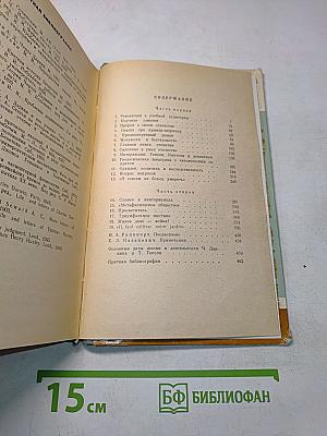 Дарвин и Гексли. Обезьяны, ангелы и викторианцы