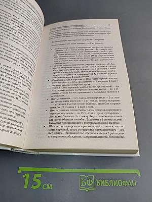 Золотая энциклопедия народной медицины