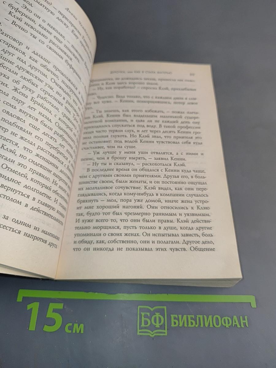 Дурочка, или Как я стала матерью