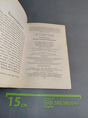Дурочка, или Как я стала матерью