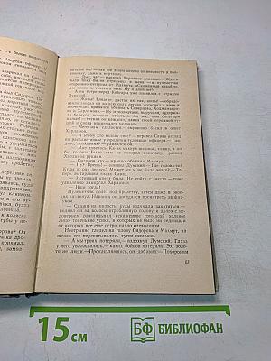 Опасное задание. Повести
