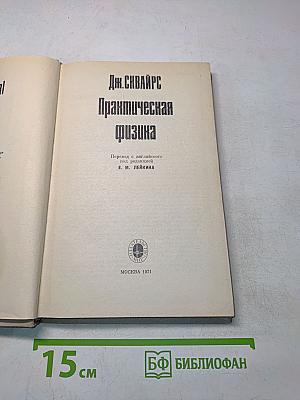 Практическая физика