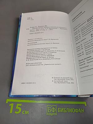 Мировоззрение. Человек в поисках истины и реальности. Том II. Книга вторая